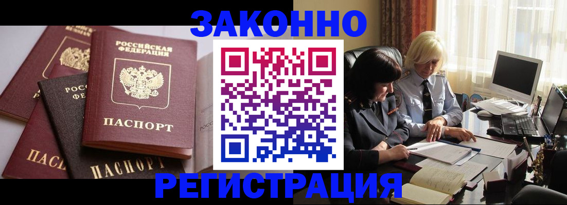 купить прописку в Фурманове