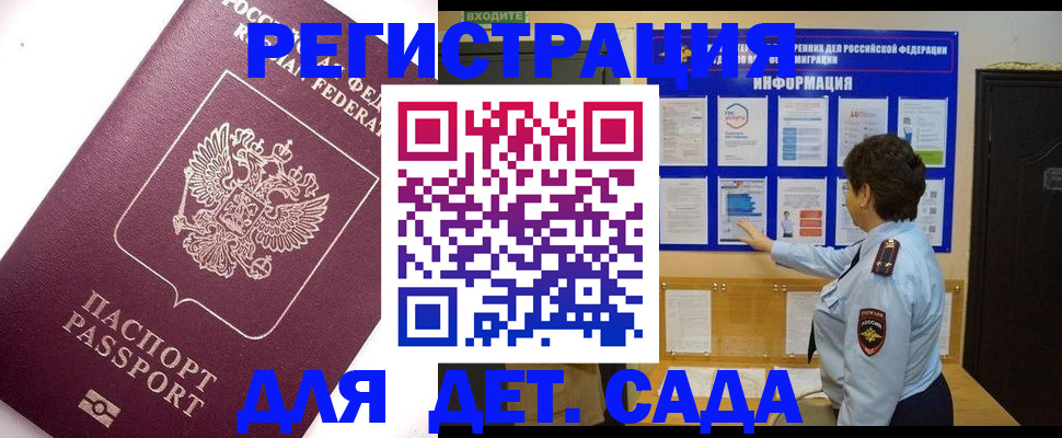 временная регистрация купить в Фурманове