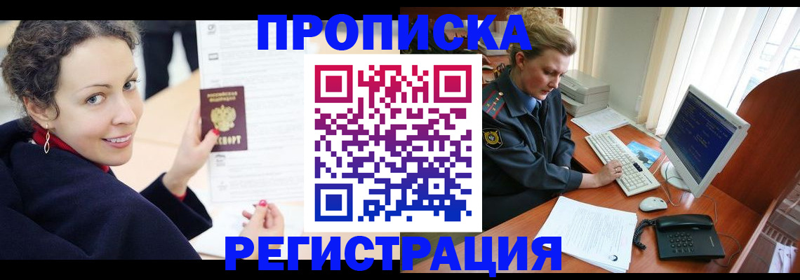 временная регистрация недорого в Фурманове