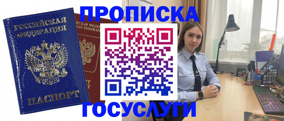 временная регистрация для школы в Фурманове
