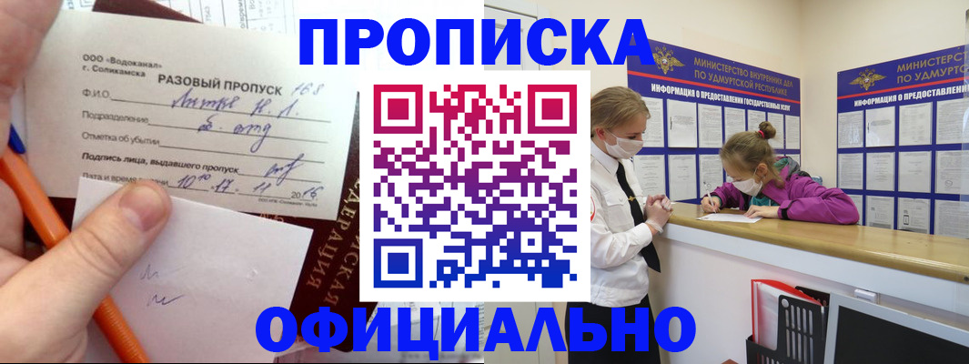 прописка для работы в Фурманове