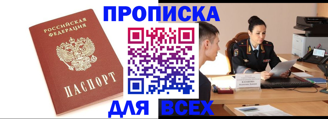 прописка гарантия в Фурманове