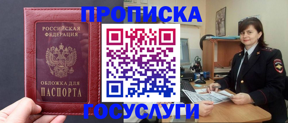 прописка штамп в Фурманове