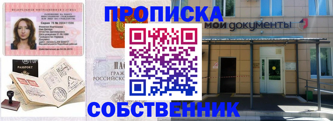временная регистрация для школы в Фурманове