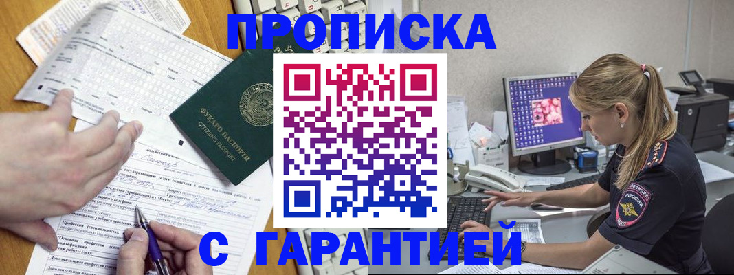 прописка для работы в Фурманове