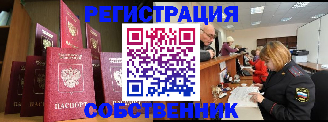 прописка регистрация в Фурманове